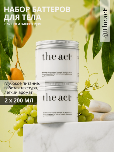 Изображение товара The Act labs — Набор питательных баттер-суфле для тела (Манго + Виноград), 2 х 200 мл