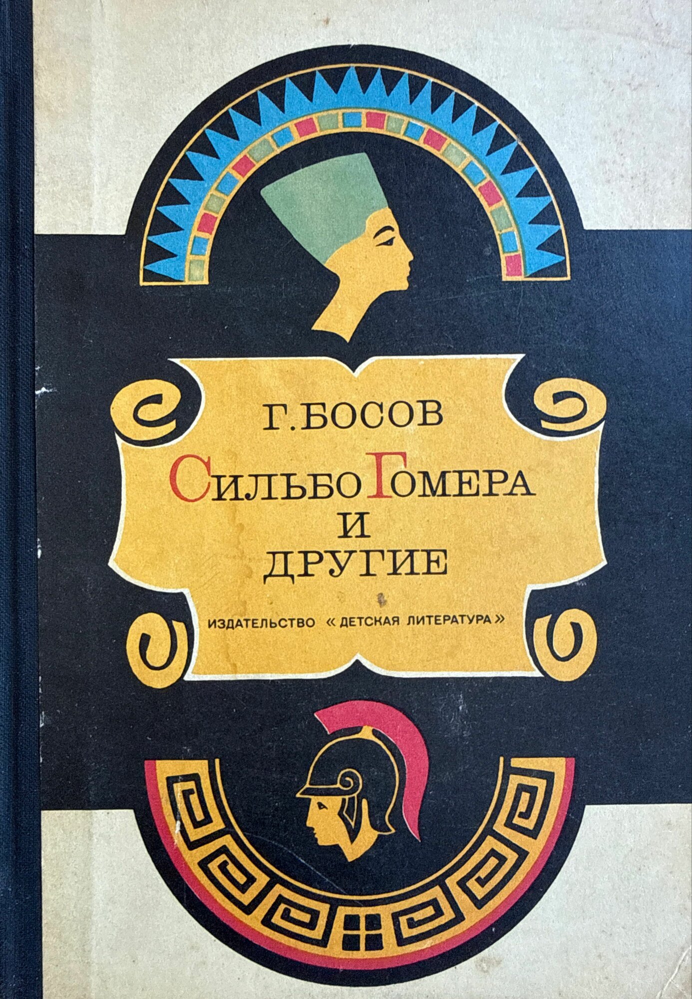 Сильбо Гомера и другие