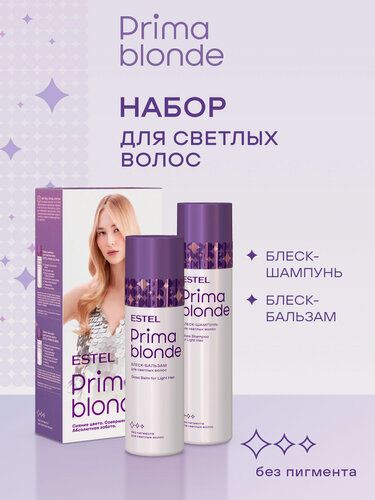 Изображение товара Подарочный набор шампунь и бальзам для блондинок ESTEL PROFESSIONAL Prima Blonde блеск 250+200 мл