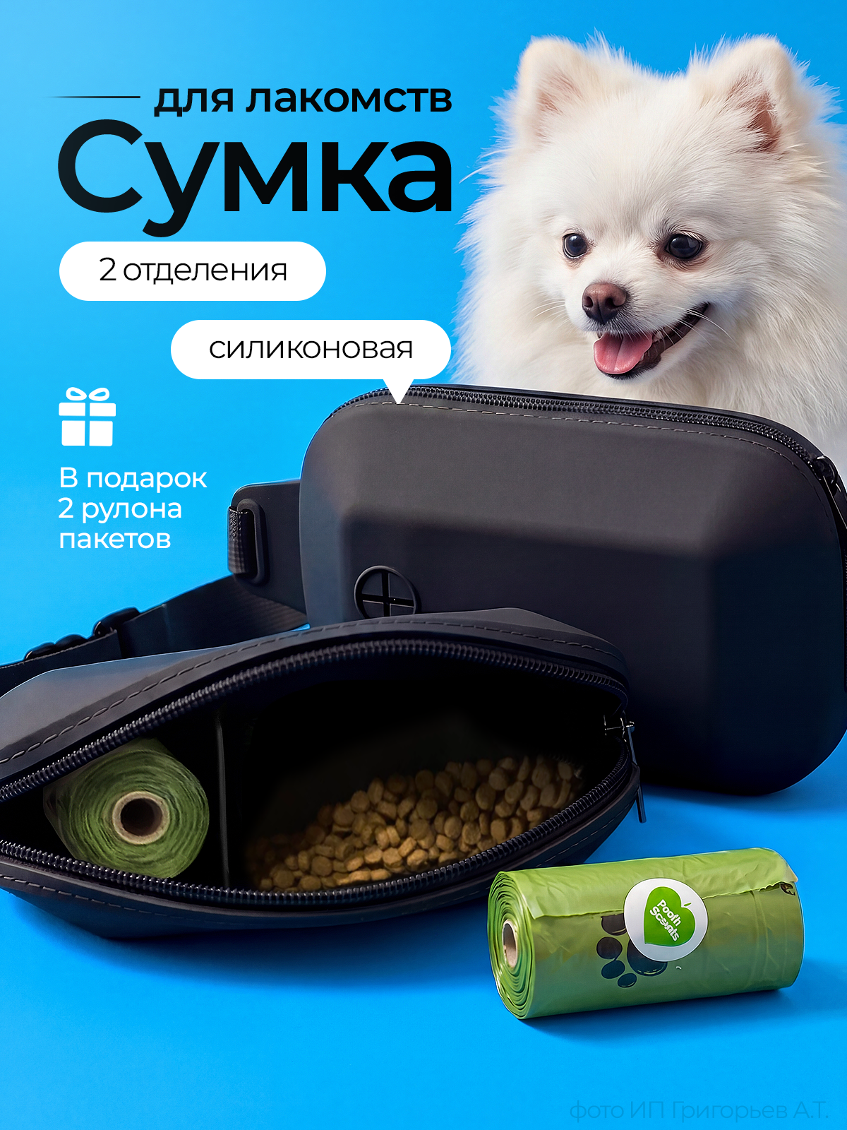 Сумка для дрессировки собак черная, для лакомств, для выгула