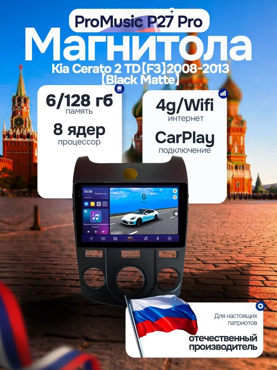 Магнитола P27Pro для Kia Cerato 2 TD 2008-2013 6/128Gb, Bluetooth, FM/AM, GPS