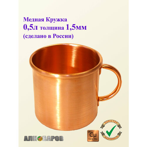 фото Медная кружка 0,5л с медной ручкой алковар