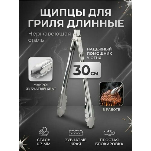 фото Щипцы для барбекю из нержавеющей стали , длина: 30 см, толщина стали: 0.3 мм ecos