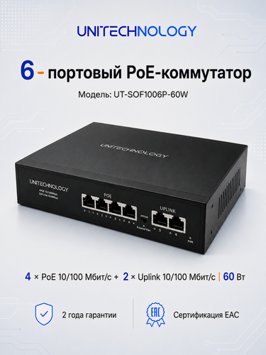 Изображение товара PoE Коммутатор (свитч), 10/100 Мбит/с, 4 PoE порта + 2 Uplink порта, UNITECHNOLOGY UT-SOF1006P-60W