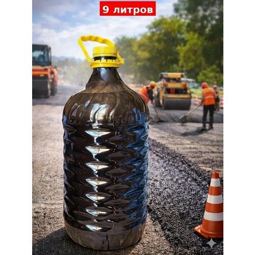фото Эмульсия битумная дорожная катионная эбдк с , бутылка пэт 9 литров гост 58952.1-2020