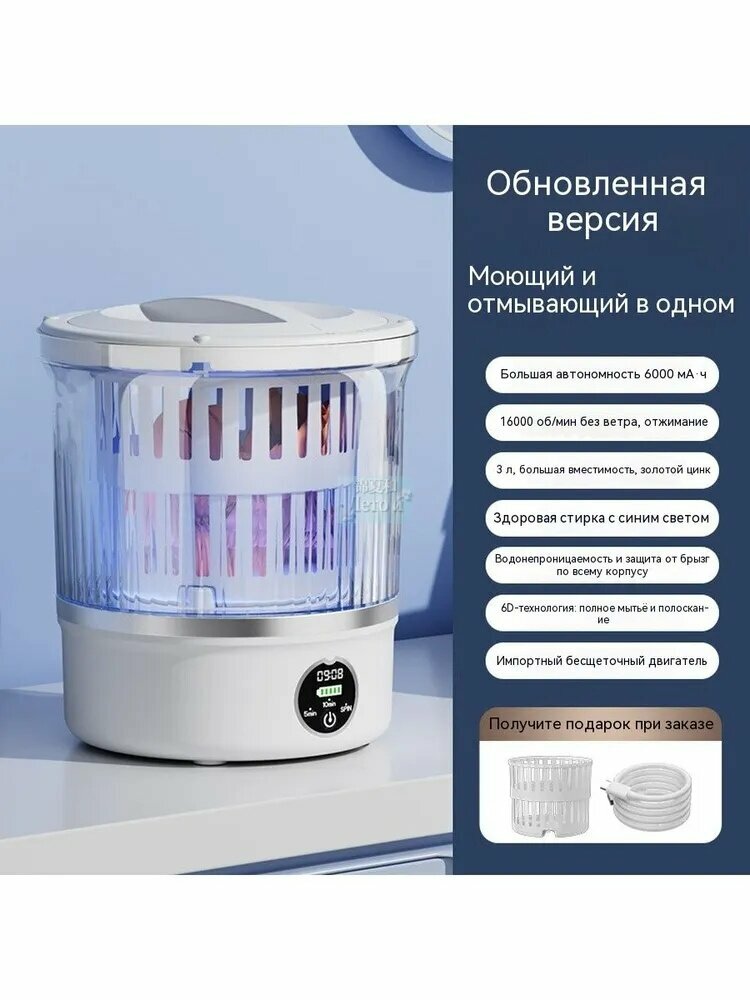 Мини-стиральная машина для интимного белья, с отжимом и синим светом, объем 3 л, компактная