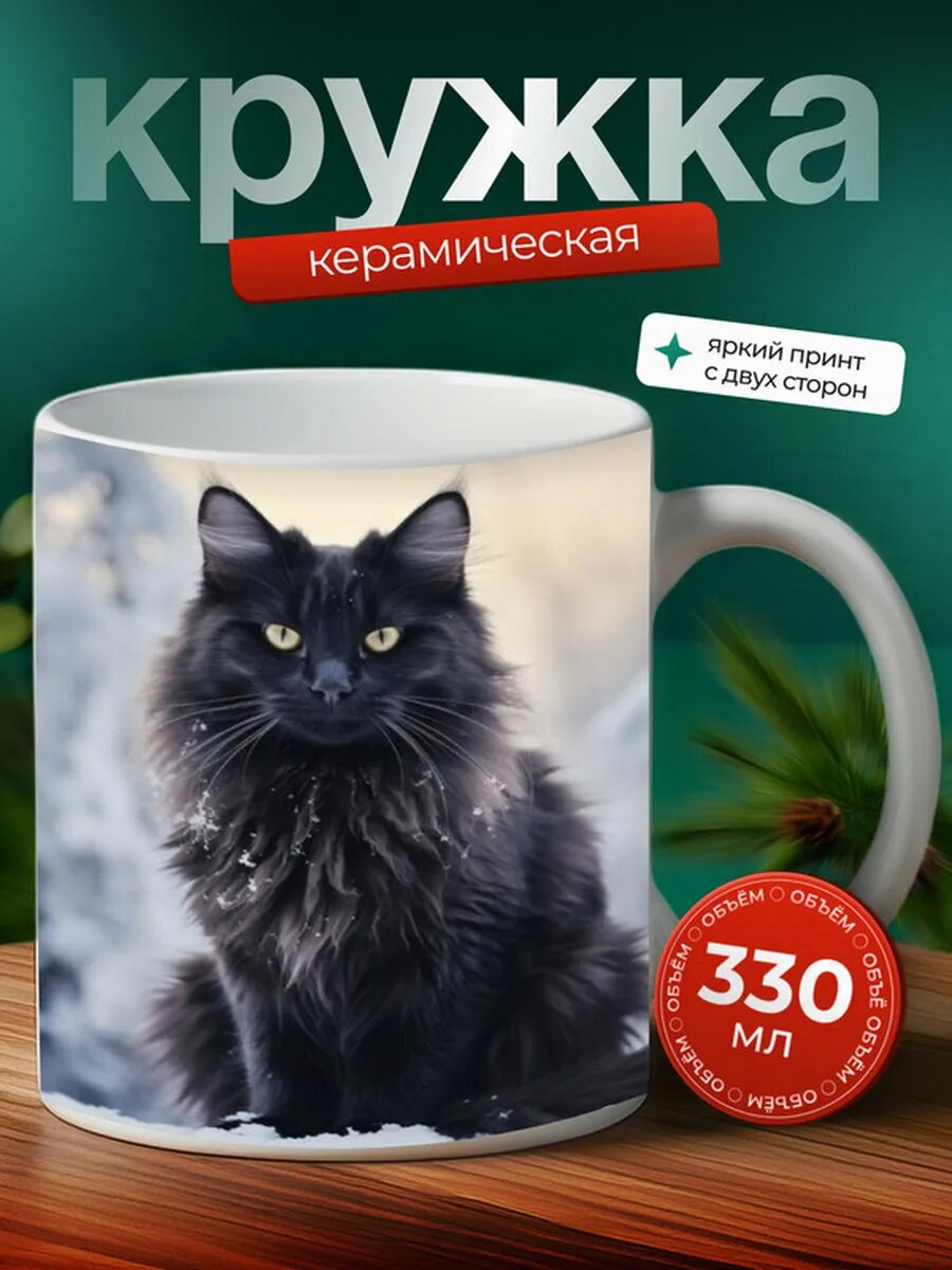 Кружка Норвежская лесная кошка 35,