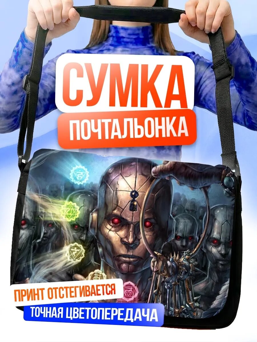 Сумка Кибернетический маг