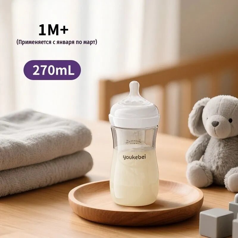Детская бутылочка YOUKEBEI для предотвращения метеоризма