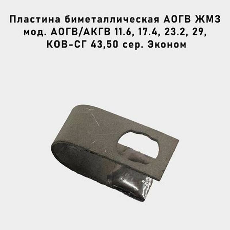 Пластина биметаллическая