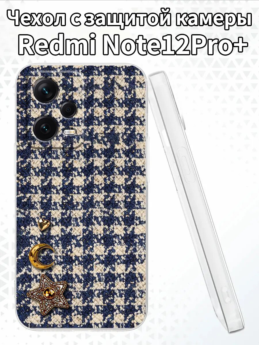 Чехол для RedmiNote12Pro+с изображением клетки с декором