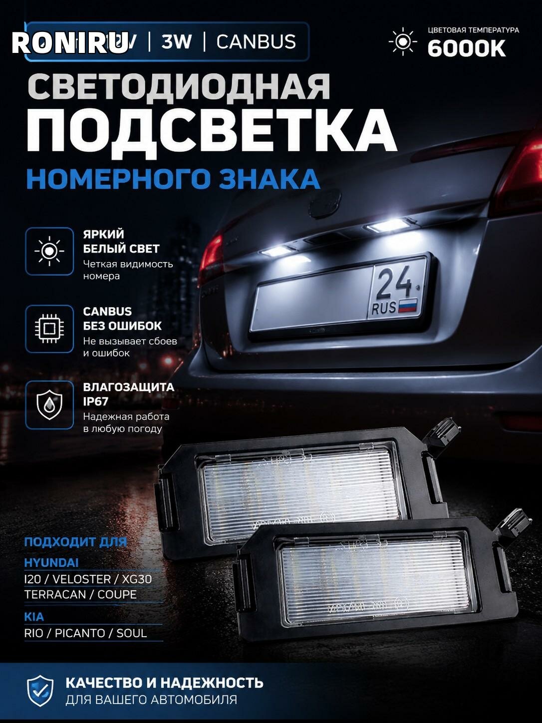 2 шт 12В 3Вт светодиодная подсветка номерного знака CANbus 6000К для Hyundai I20/Veloster/XG30/Terracan/Coupe и Kia Rio/Picanto/Soul