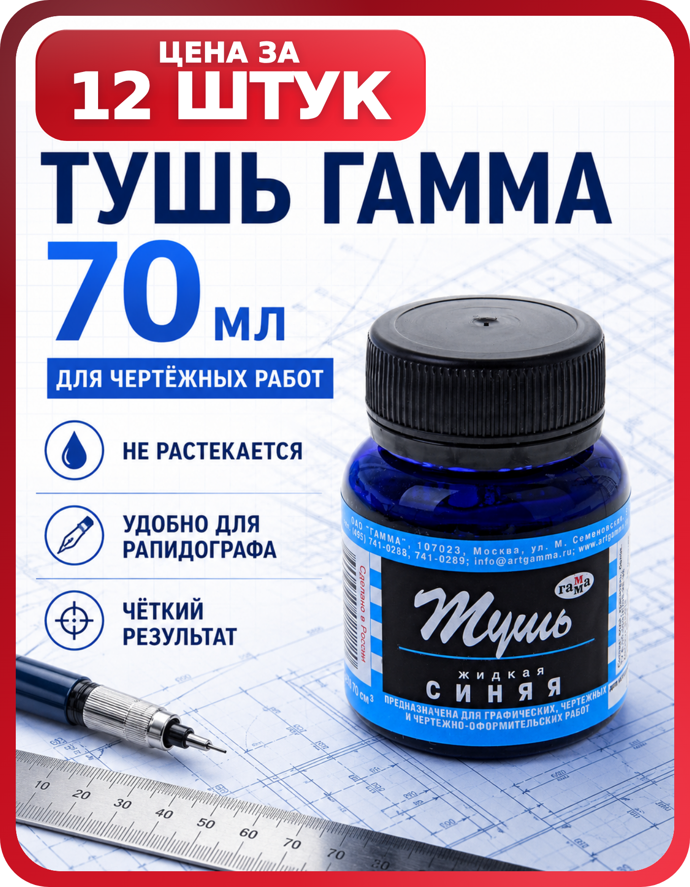 Тушь художественная Гамма синяя 70 мл, 12 флаконов