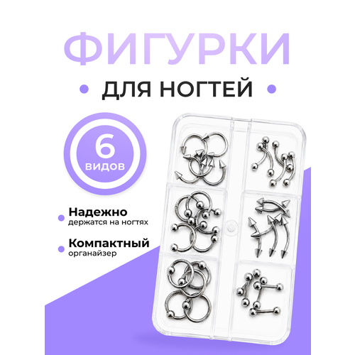 фото Набор фигурок пирсинг для маникюра, декора ногтей, 30 шт