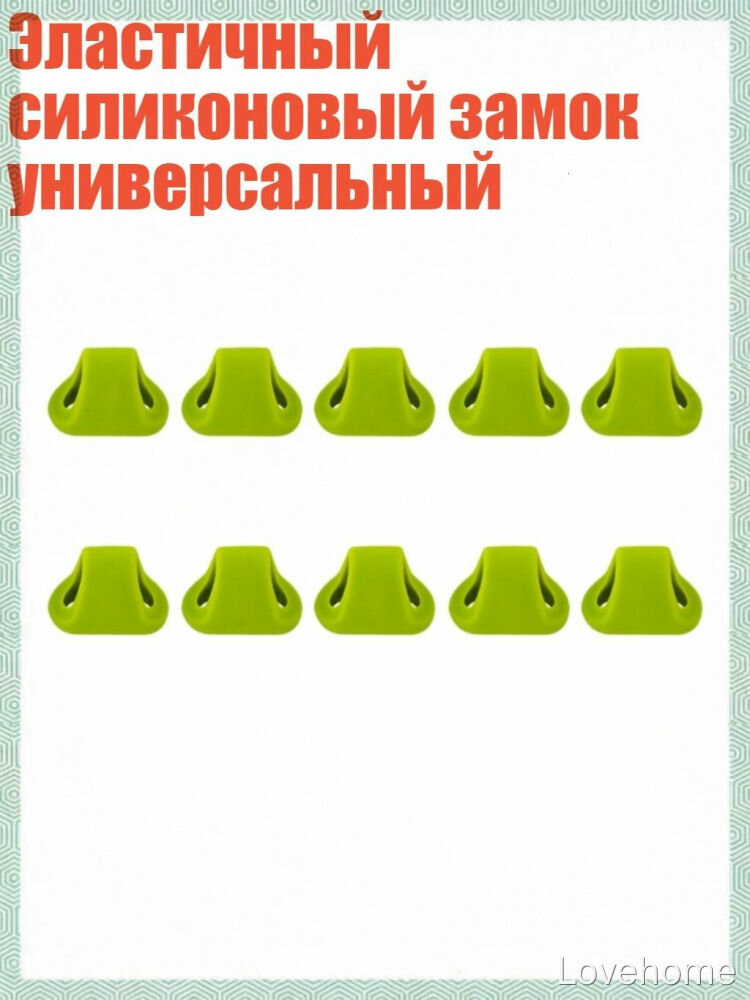 Эластичный силиконовый замок универсальный, Трава зеленая - Треугольник