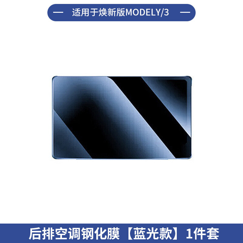 Обновленная модель Tesla Model Y/3: Стекло для заднего экрана - Фильтр синего света, 1 шт. (15,4 дюйма)