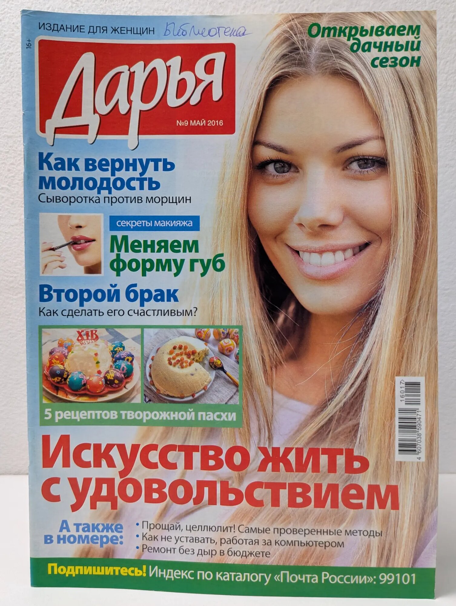 Дарья. Выпуск № 9/2016 Сборник 2016