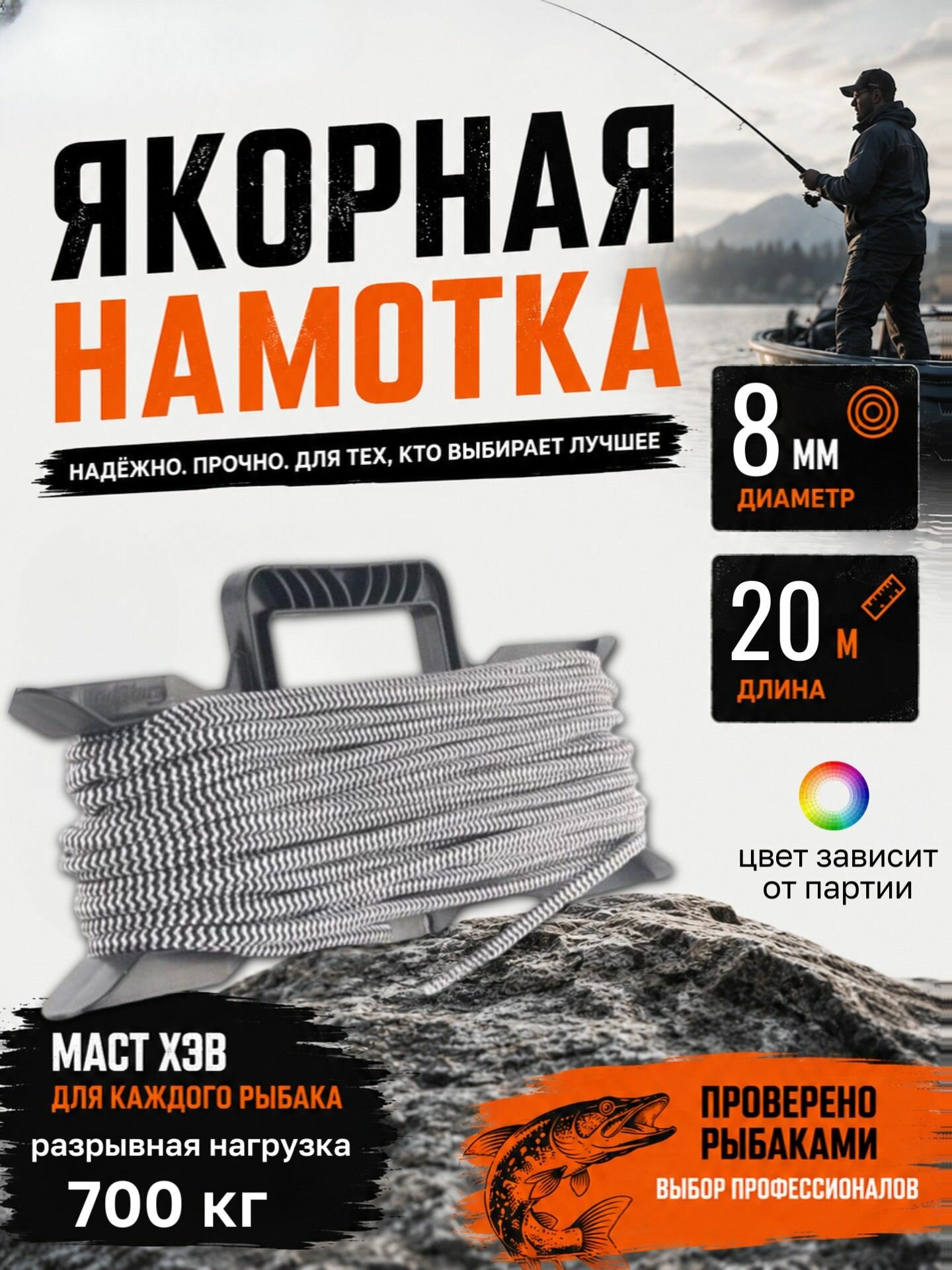Веревка для якоря лодки 8 мм (20 метров)