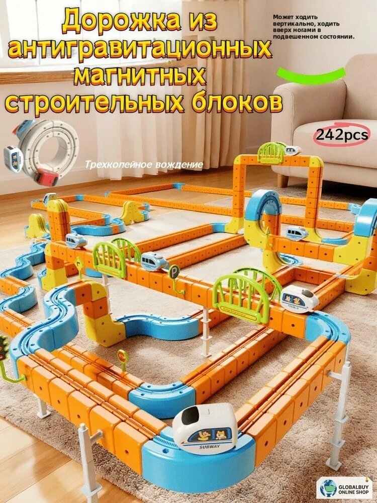 Магнитный конструктор Антигравитационная железная дорога 3 трека для сборки поезда, развивающая игрушка для мальчиков , Количество деталей: 242