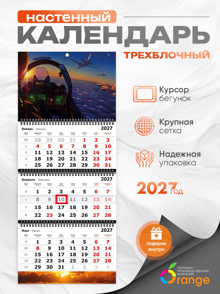 Календарь квартальный Orange, на спирали, настенный, трехблочный, 2027 год