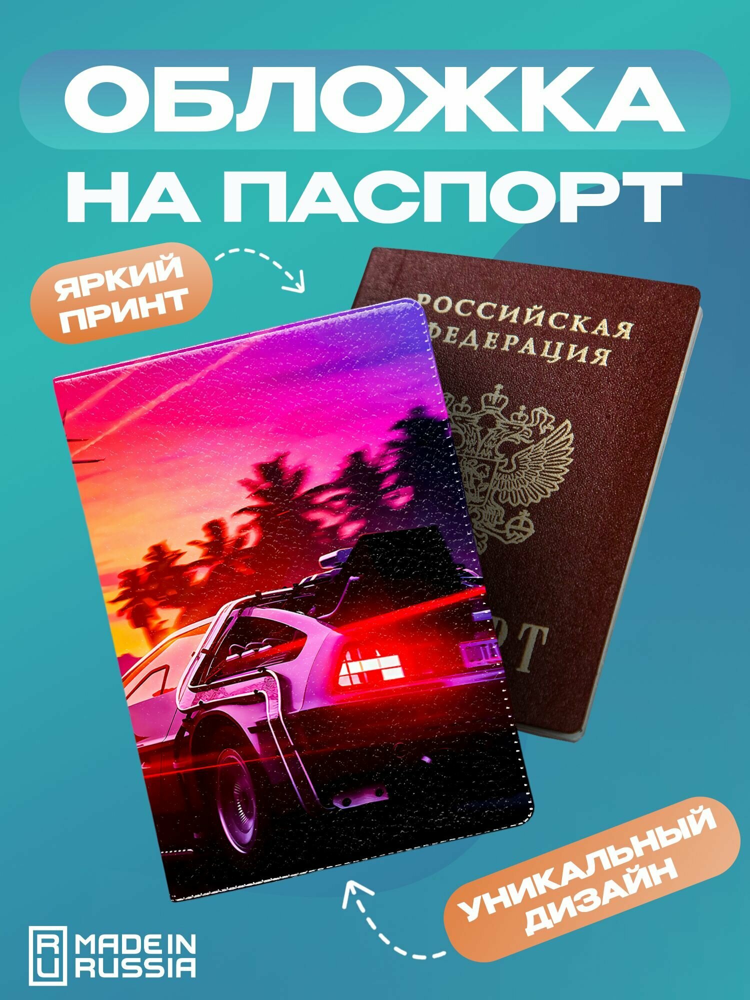 Обложка для паспорта BAD YOUTH