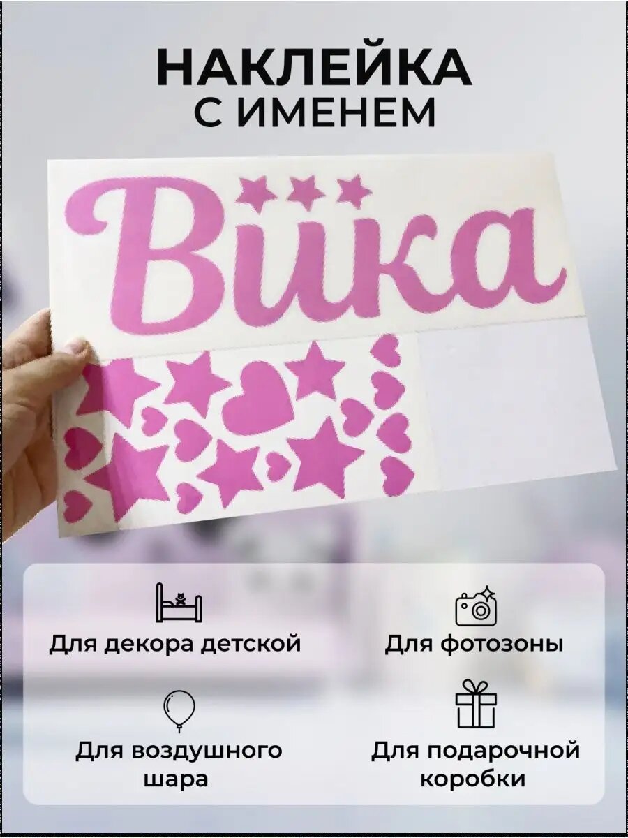 Наклейка с именем Виктория, Вика