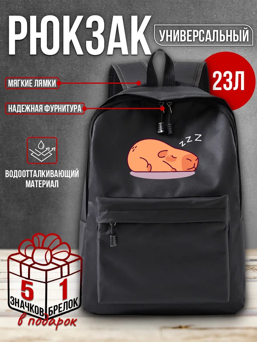 Рюкзак с принтом капибара