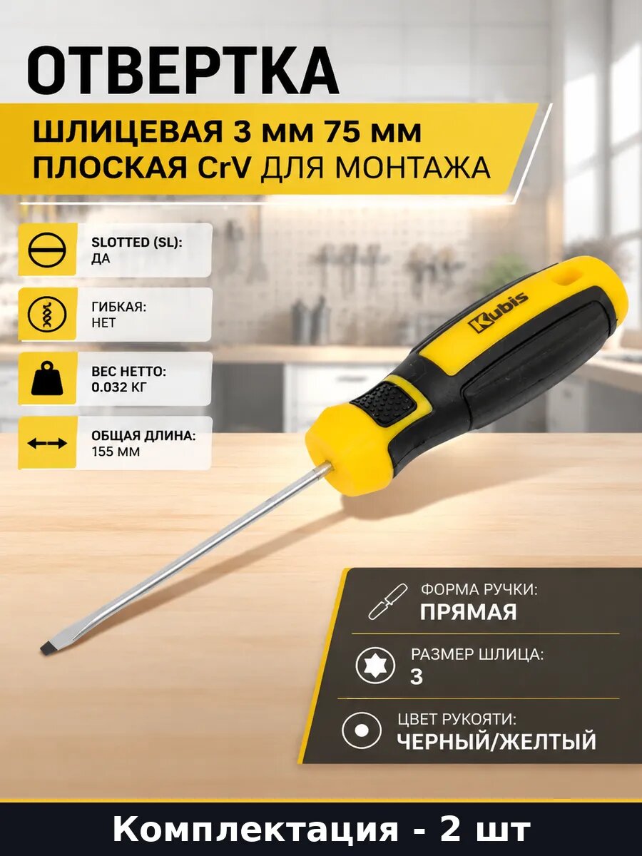 Отвертка плоская SL3х75 мм двухкомпонентная рукоять 2 шт