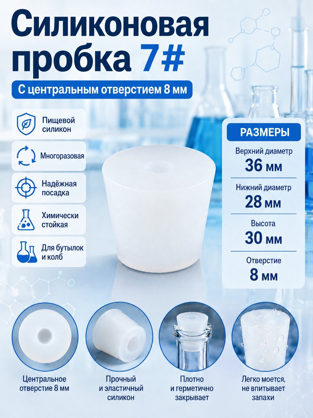 Пробка 2 шт