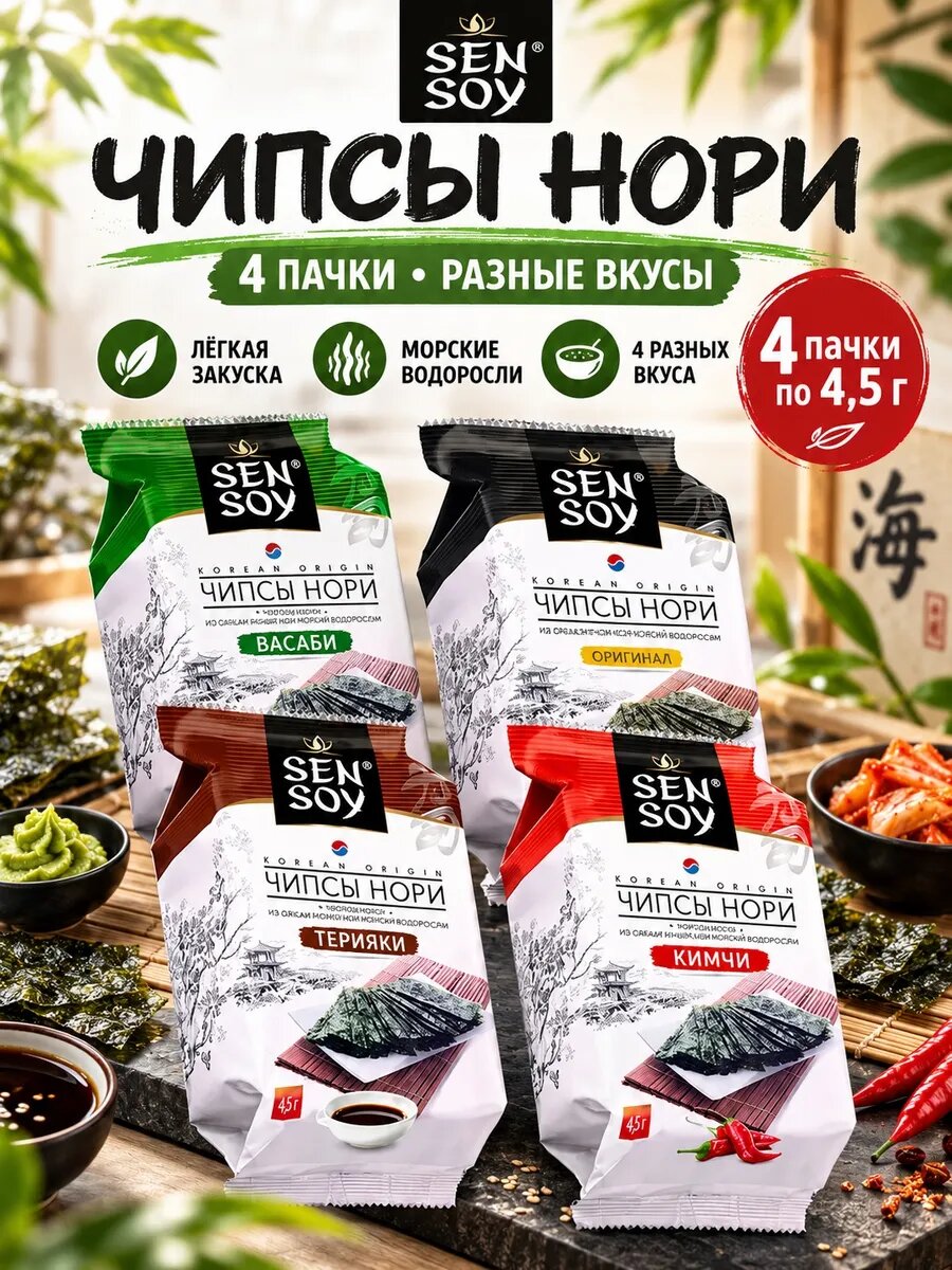 Чипсы 4 пачки по 4,5 гр морские нори, разные вкусы