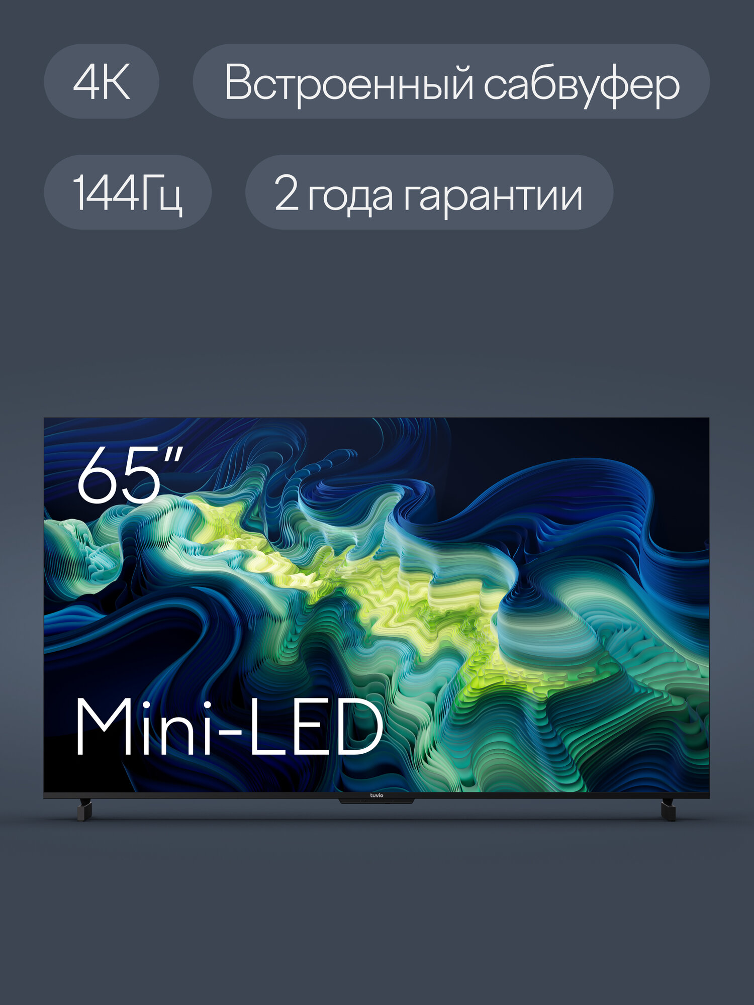 65” Телевизор Tuvio 4К ULTRA HD MiniLED с сабвуфером на платформе Google TV, TM65UFGCH52, темно-серый — фото 18