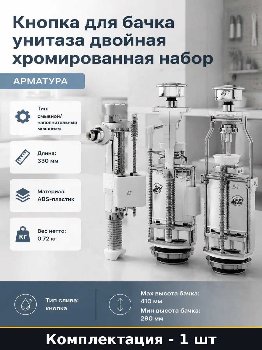 Кнопка для бачка унитаза двойная хромированная набор
