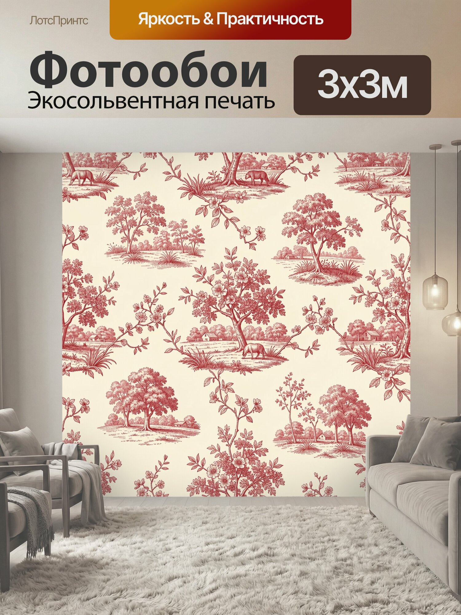 Фотообои "Сельский пейзаж с кабанами и цветами. Винтажная монохромная гравюра в бордово-кремовой гамме: деревья, поля, деревенские домики." 300x300 см. экосольвентная печать