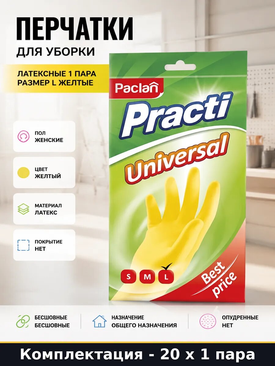 Перчатки для уборки латексные с хлопковым напылением 20 штук