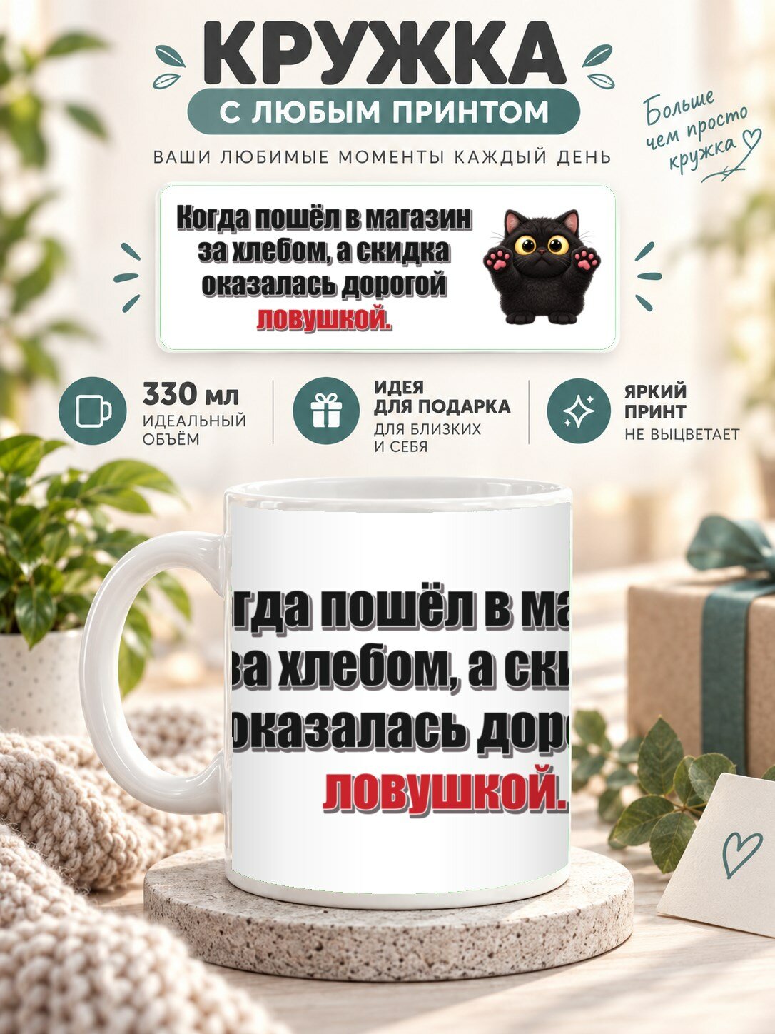 Кружка MoodRoom 330 мл, керамическая, глянцевая, Кружка с принтом «Когда пошёл в магазин за хлебом, дизайн UG33050077