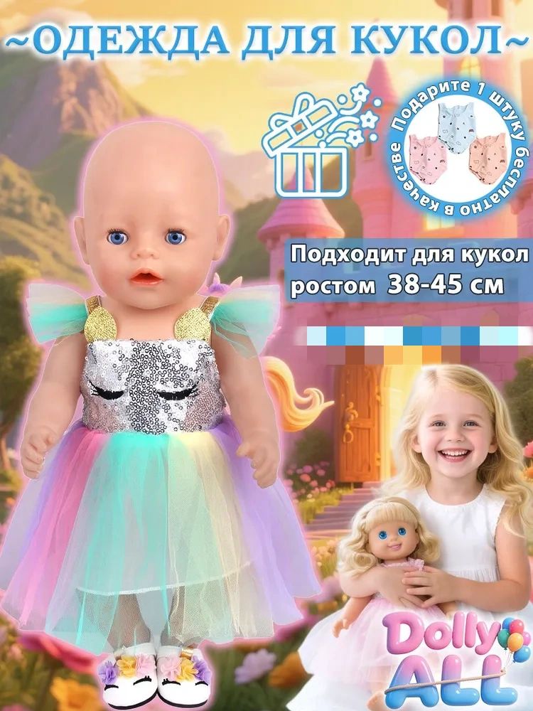 Одежда для кукол 38-45 см, радужное платье с единорогом для реалистичных пупсов, стиль мечтательной сказки