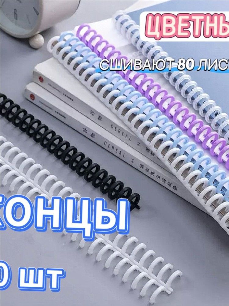 Фурнитура для переплета, листов: 80