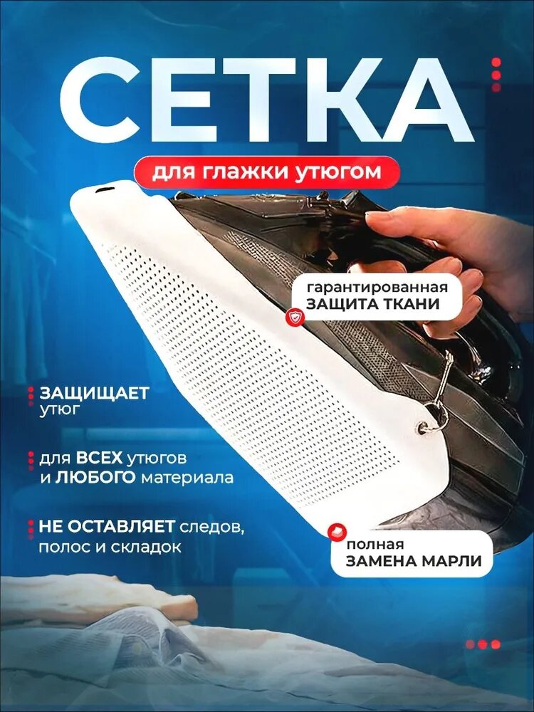 Сетка, коврик для глажки 23х15 см, тефлоновое покрытие, 1 шт
