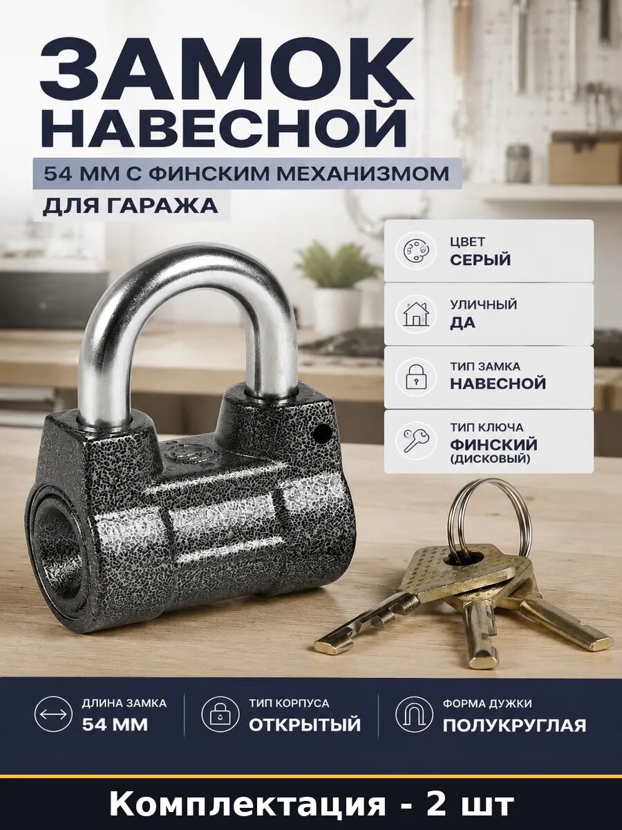 Набор 2 шт Навесной замок дисковый дужка 10 мм сталь 3 ключа