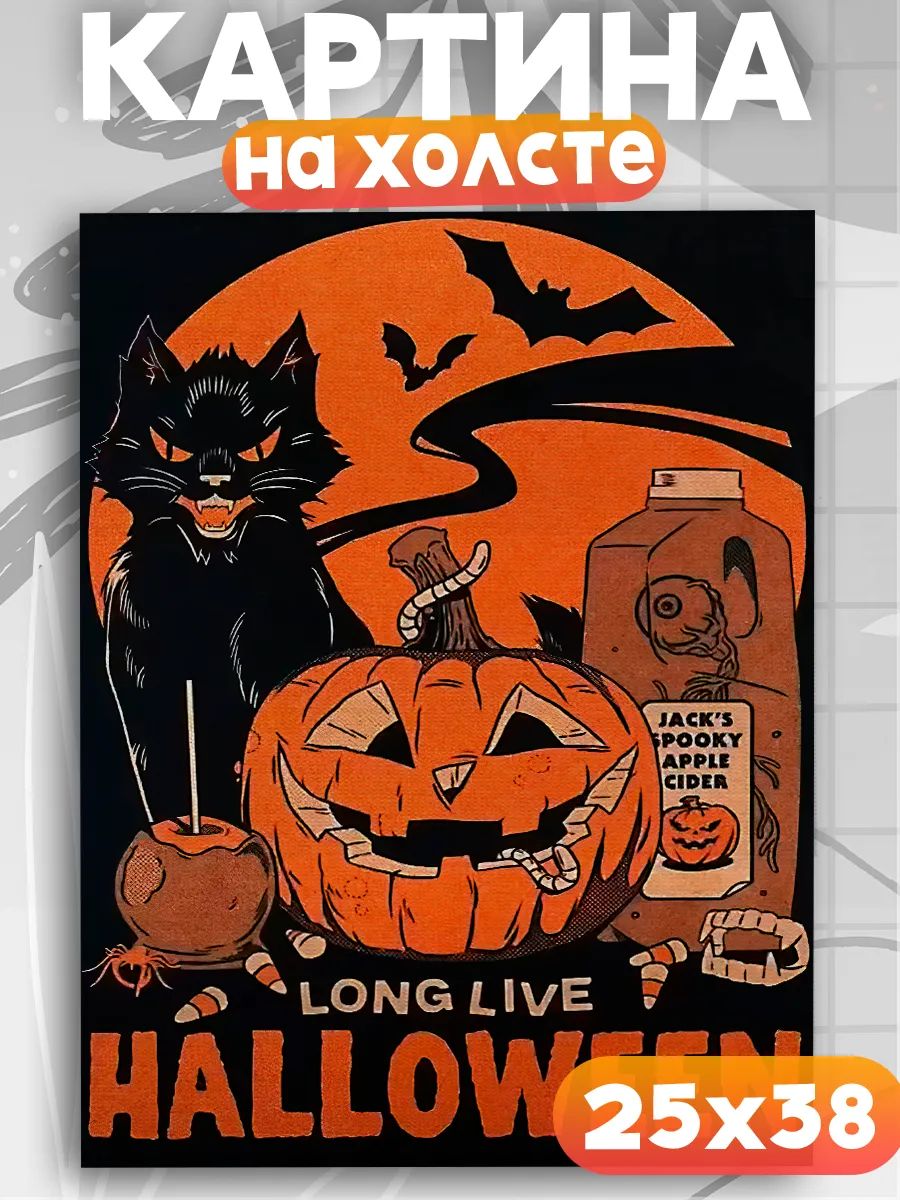 Картина на стену Хэллоуин