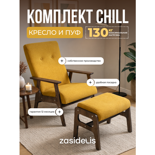 фото Комплект chill горчичный , ноги серое масло zasidelis