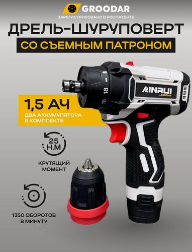 Изображение товара Дрель-шуруповерт аккумуляторная со съемным патроном в кейсе