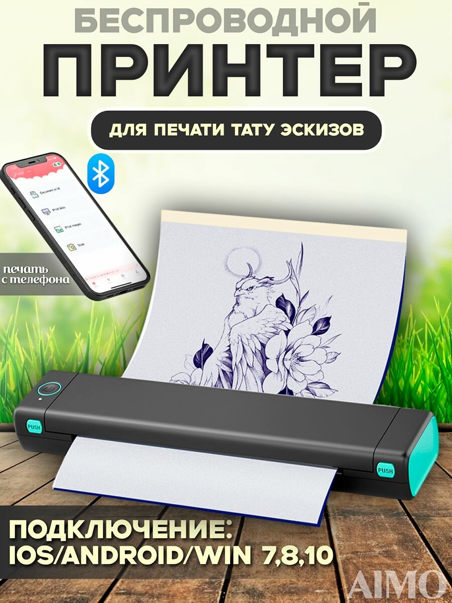 Тату принтер термокопировальный с Bluetooth на аккумуляторе AIMO M08F Black (принтер для тату)