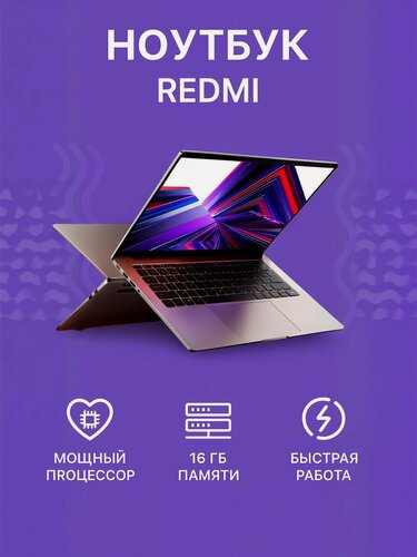 Изображение товара Ноутбук Redmi Book 14 2024 i5-13420H/16GB+1TB JYU4620CN (китайская клавиатура) CN
