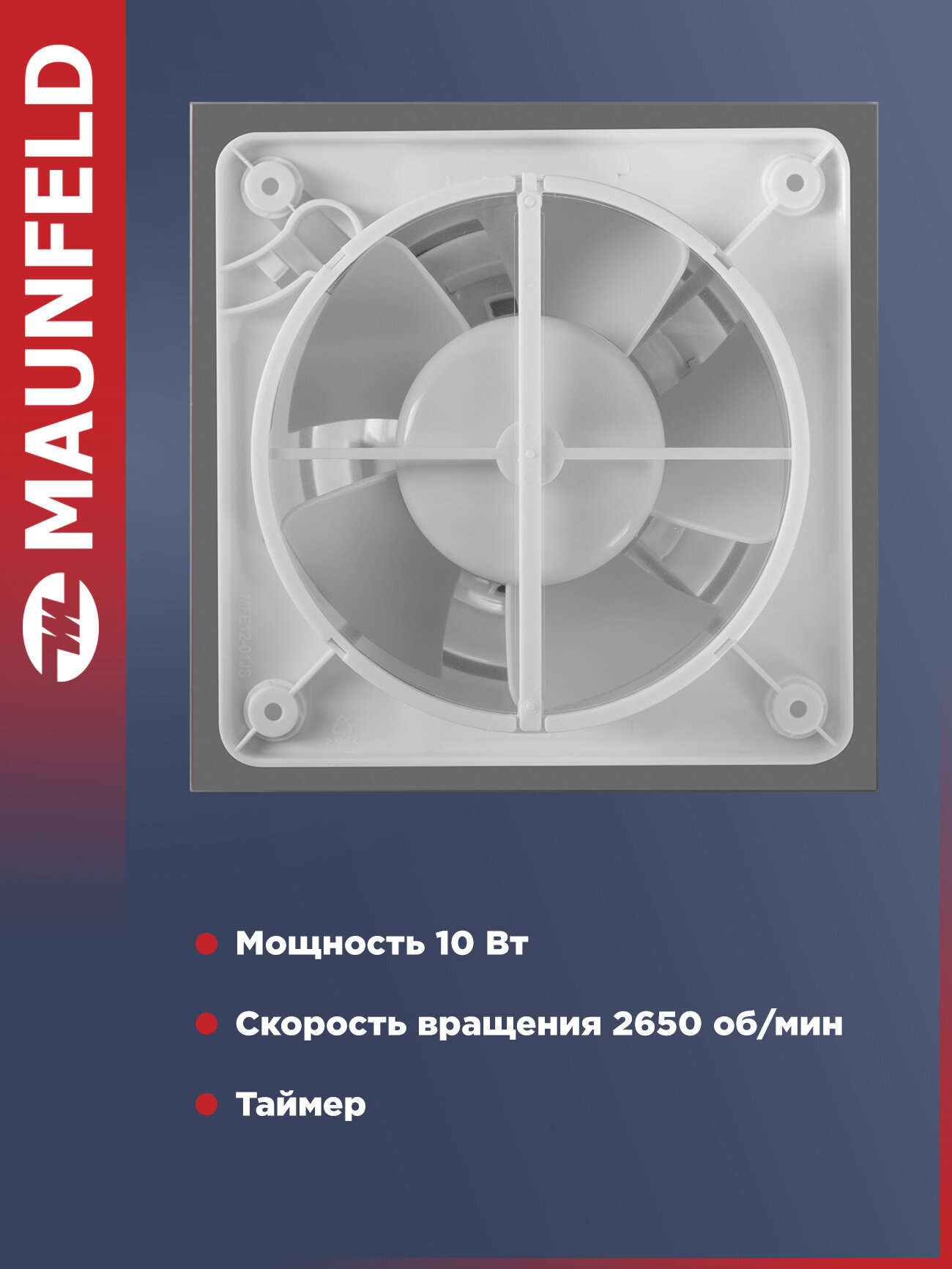 Вытяжной вентилятор с таймером MAUNFELD MFE10TGW, белый , 10 вт, 31 дб — фото 1