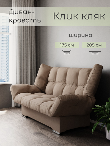 Изображение товара Диван кровать раскладной с Ортопедическим основанием, механизм Клик-Кляк, велютта 23