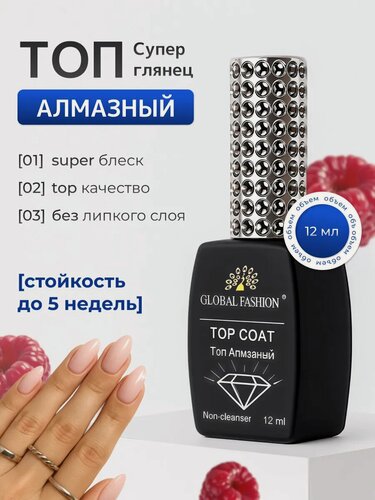 Изображение товара Алмазный топ для ногтей без липкого слоя