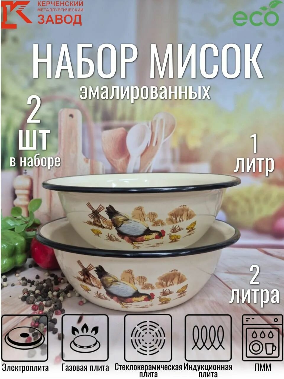 Комплект мисок эмалированных "Подворье" 2 шт разных объемов: 2.0 л. и 1,0 л.