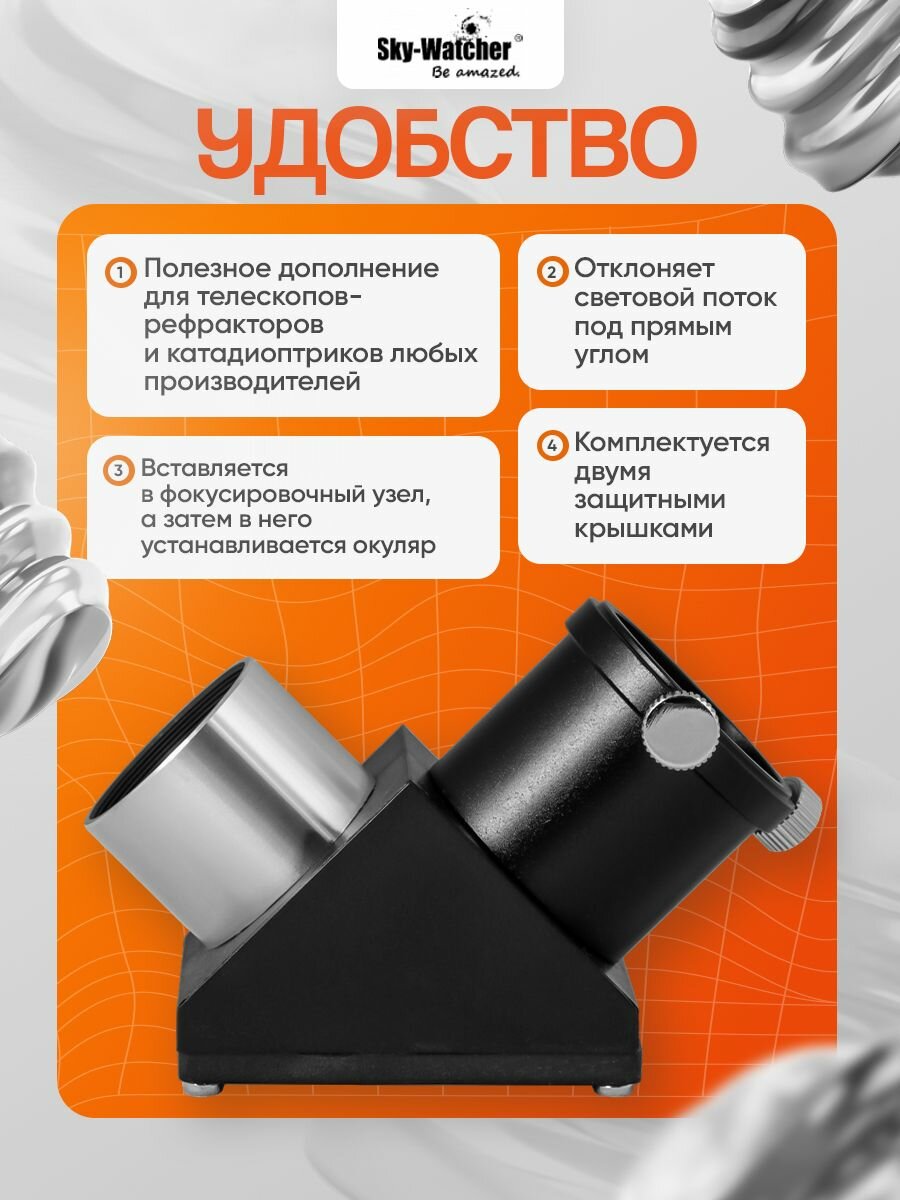 Диагональное зеркало Sky-Watcher 90 1,25 — фото 1