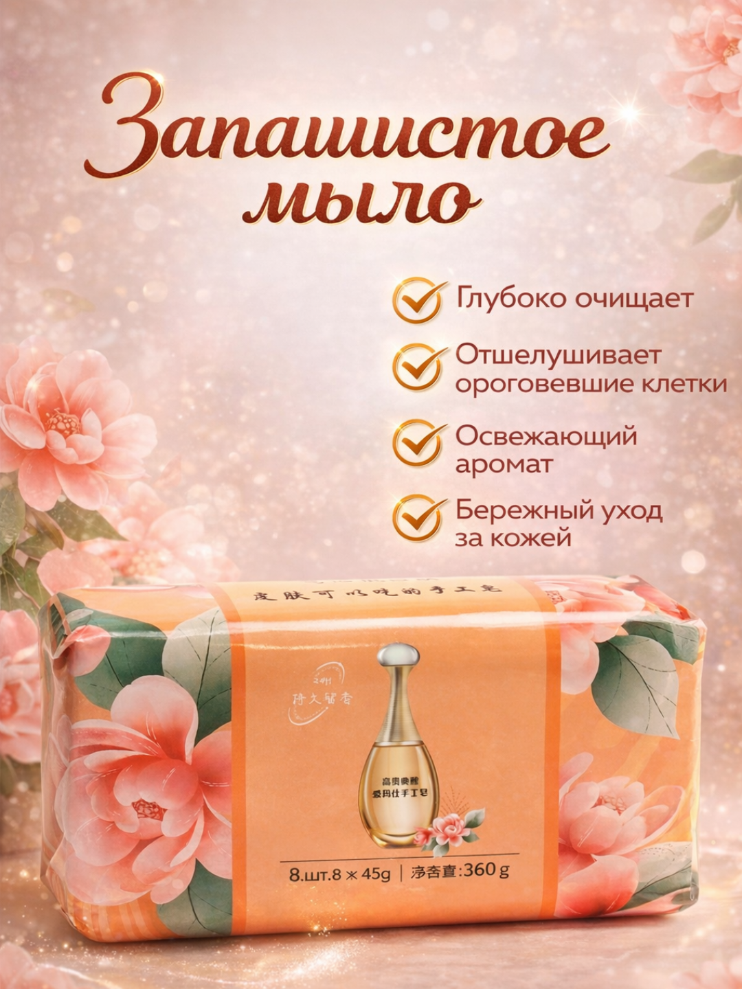 Парфюмированное мыло, ароматное мыло для тела и рук, мягкое очищение 1шт